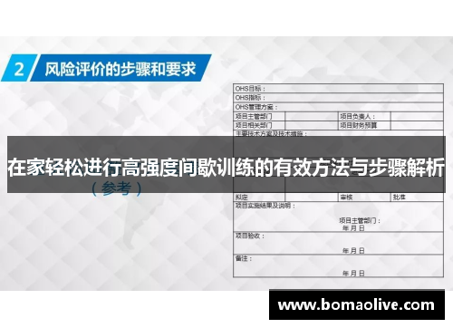 在家轻松进行高强度间歇训练的有效方法与步骤解析